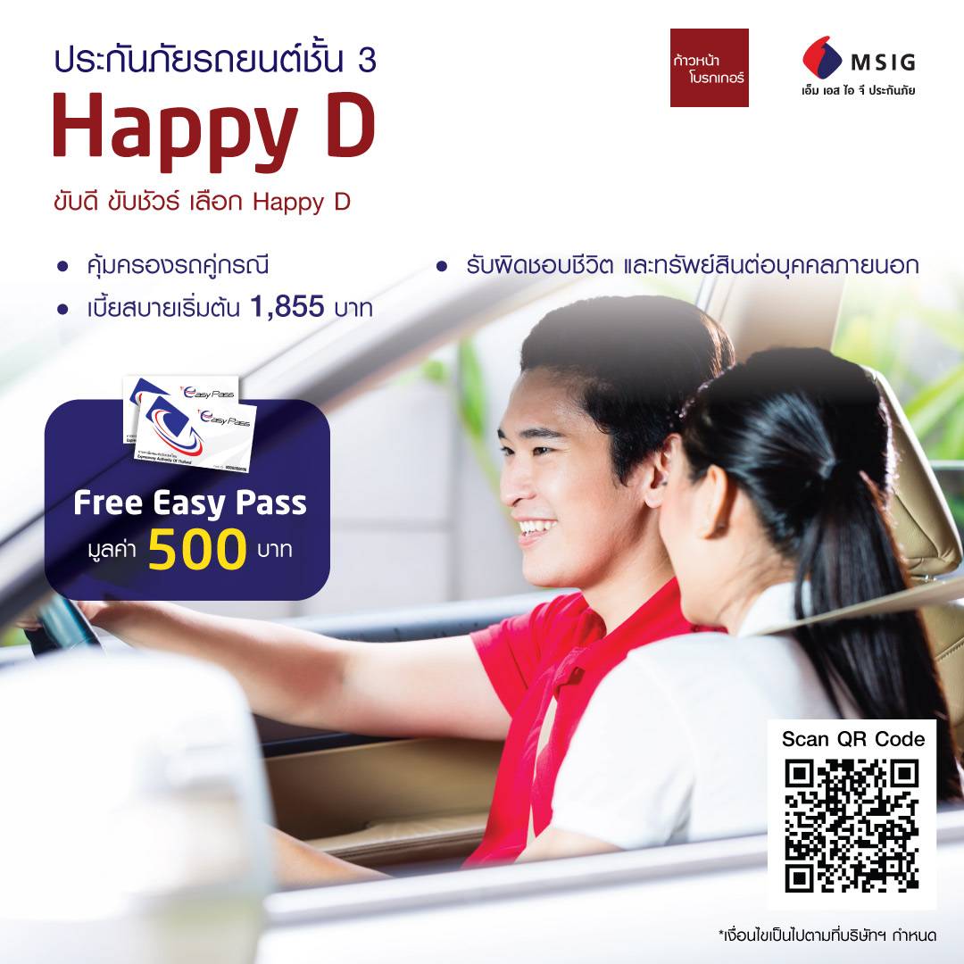 ป3+ ป2+ แถม easypass 500.-